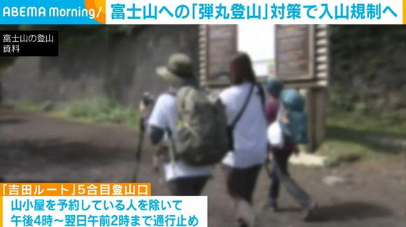 【山梨】富士山への「弾丸登山」規制を発表！5合目にゲート設置 夜間通行止め　通行料を徴収し1日4000人まで