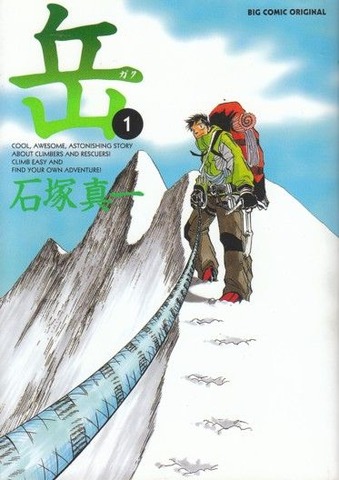 岳1巻