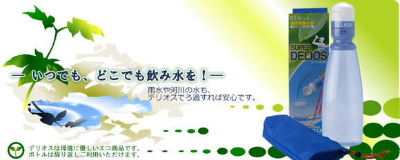 スーパーデリオス