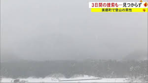 冬山登山で行方不明の男性、3日間の捜索も発見に至らず捜索打ち切り
