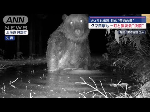 猟友会に熊退治断られた自治体、無料で引き受けるハンター20人確保し無事解決