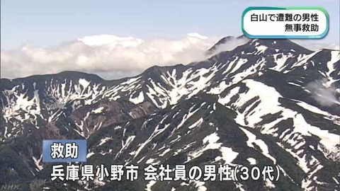 白山