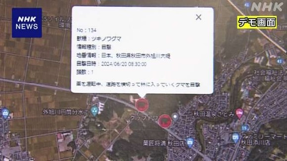 【秋田】「クマダス」7月から運用開始！クマ目撃情報集約し地図に