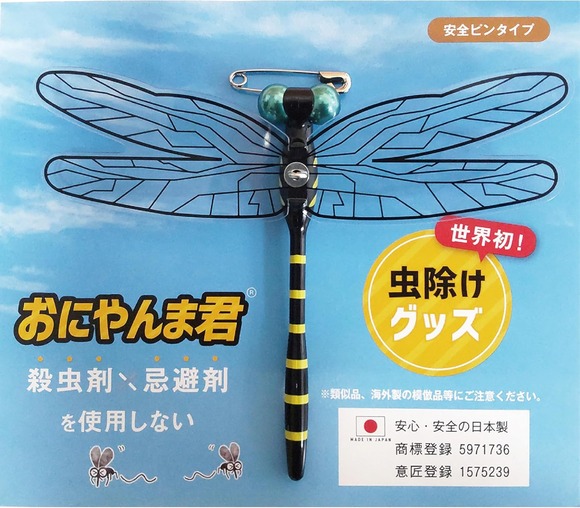 オニヤンマ君ってほんとに虫除け効果あるの？？？(　･`ω･´)