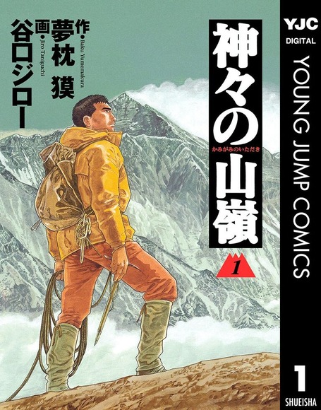 ワイさん、冬なので『神々の山嶺』なる冬登山漫画を読了