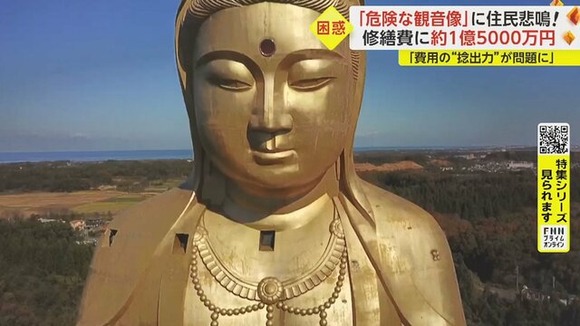 「負の遺産だわ」危険な巨大観音像が全国に・・・