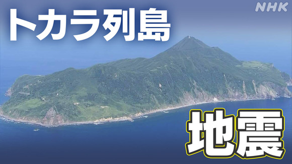 【北と南へ】トカラ列島 島が約10センチ離れる地殻変動 “過去にない動き”…