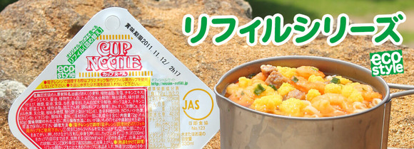 日清食品 カップヌードル リフィル