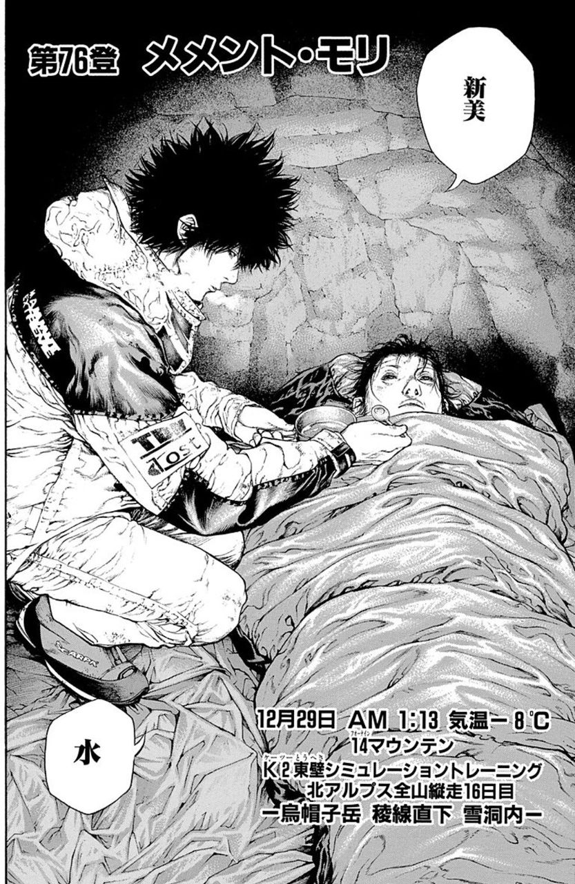 ネタバレ注意 登山してる奴は岳って漫画読め 死にたくないなら登山だけはやめとけよ 登山ちゃんねる ネタバレ注意 登山してる奴は岳って漫画読め 死にたくないなら登山だけはやめとけよ 登山ちゃんねる