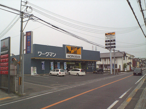 ワークマン (2)