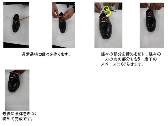 靴ひもの結び方