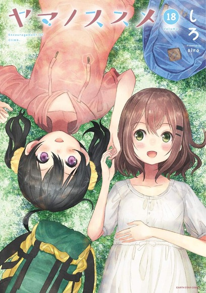 ヤマノススメの主人公の性格ｗｗｗｗｗｗｗｗｗｗｗｗｗｗｗｗ