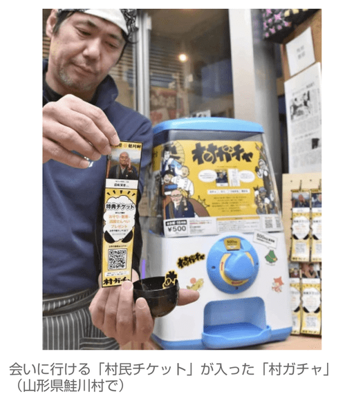 【観光】村民の情報が入ったカプセルが出てくる「村ガチャ」登場…  地域おこし協力隊員「人こそが魅力」