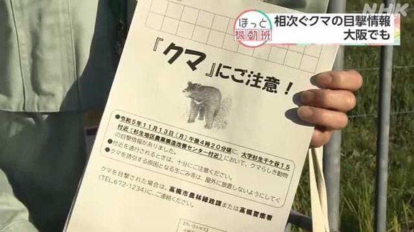 【大阪】高槻市でもクマ・・・