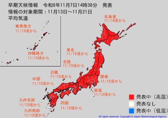 気象庁「11月13日（水）頃から暑くなるぞ」