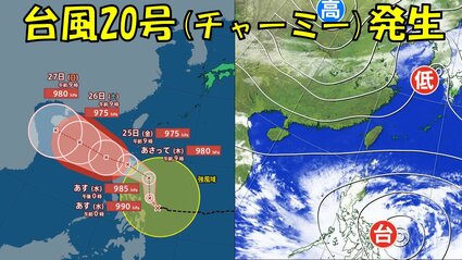 【悲報】台風２０号（チャーミー）発生・・・