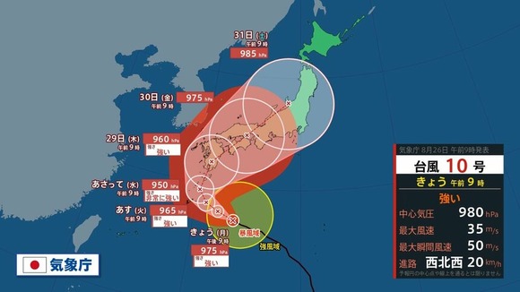 気象庁さん、台風の予報円をデカくして沖縄から北海道全てが範囲に…もはや考えることを諦めた模様