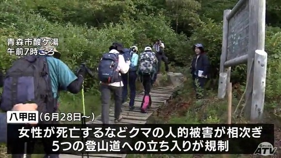 「待ってました」クマの人的被害で規制された八甲田の登山道が2か月半ぶりに通行再開