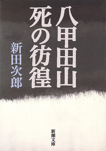 【朗報】ワイ陸軍、友達210人と共に八甲田山へｗｗｗｗｗｗｗｗｗｗｗ