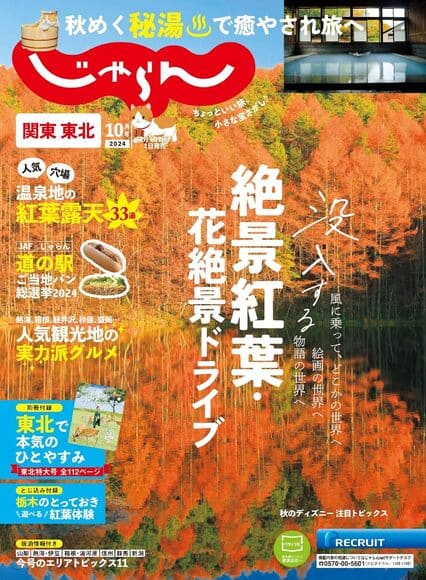 『じゃらん』2025年3月で休刊…35年の歴史に幕