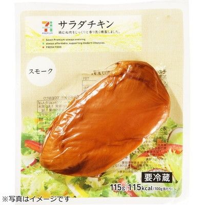 サラダチキン（スモーク）　１１５ｇ
