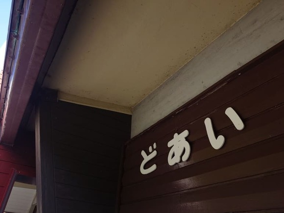 【画像】土合駅きたンゴ