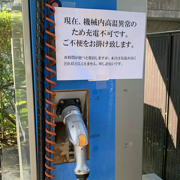 【山梨】猛暑で「道の駅　どうし」のEV充電器がダウン！　メンテナンスしたくても「メーカーが倒産」管理自治体の道志村役場が悲鳴