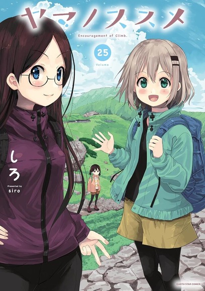 『ヤマノススメ』とか言う女子高生がK2登頂成功するアニメwww