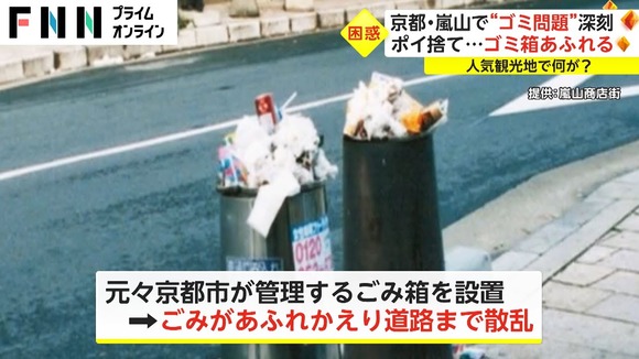 【京都】嵐山で“ごみ問題”深刻　ポイ捨て...ごみ箱あふれる