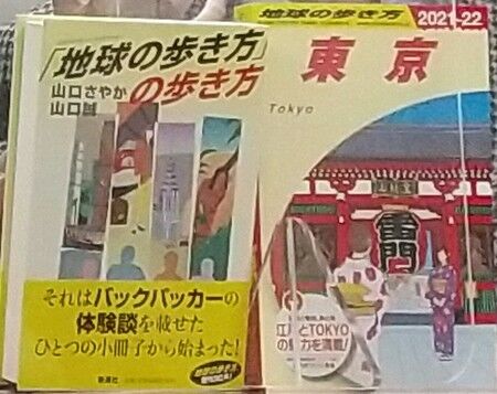 【悲報】「地球の歩き方」、倒産