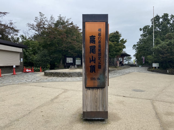高尾山