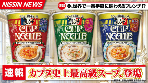 「カップヌードル」新作発表！ねっちょりドロドロスープが特徴