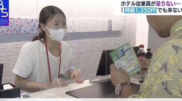 ホテルの従業員をいまどき時給1350円でやってられっか！