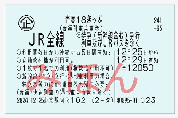 ＪＲグループ「青春１８きっぷ」新たに３日間用も発売！有効期間「連続３日・５日」に　自動改札も利用可
