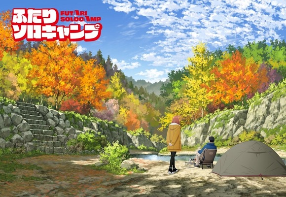 『ふたりソロキャンプ』テレビアニメ化ｷﾀ━━━━(ﾟ∀ﾟ)━━━━!!