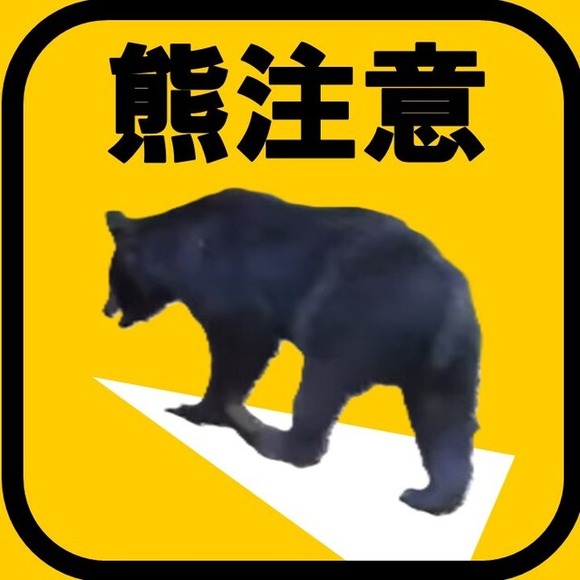 【和歌山・有田川町】ビニールハウスの前で男性がクマに襲われる　腕や頭に全治10日のケガ　クマの体長約1メートル50センチ