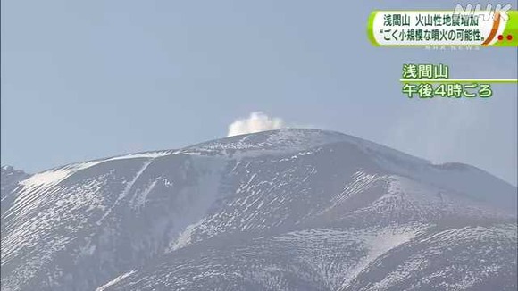 【悲報】浅間山で火山性地震が増加…噴火間近か
