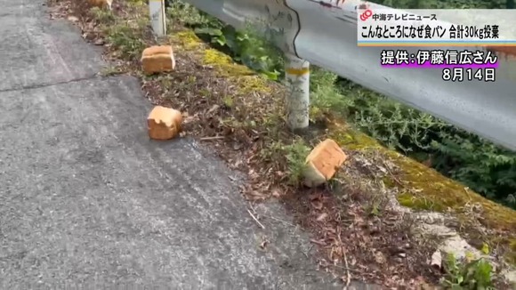 【鳥取】「こんなところになぜ食パン…」国立公園大山の道路沿いに計28.5キロが投棄 クマなど野生動物の出没に警戒　大山町・伯耆町