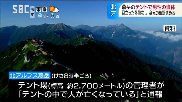 【燕岳】テントの中に男性遺体が…標高約2700メートルのテント場で管理者が発見　目立った外傷なし