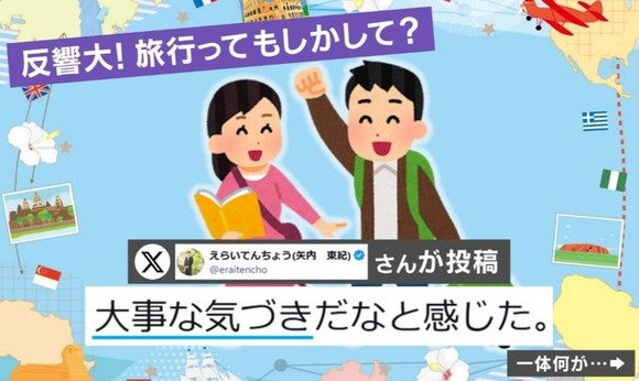 【X】旅行が嫌い→思い込んでただけでお金がないだけだった！ 儲かっている友人の言葉に95万表示超の大反響
