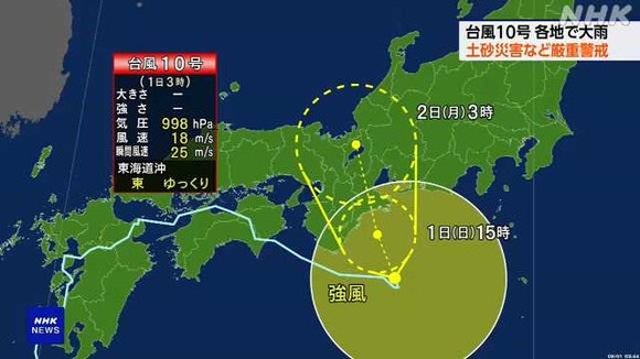 【台風10号】関東や東海、非常に激しい雨降るおそれ！