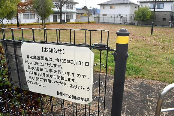 「たった一人のクレーマーが公園を潰した!?」長野市の公園廃止について地元市議が明かす裏側
