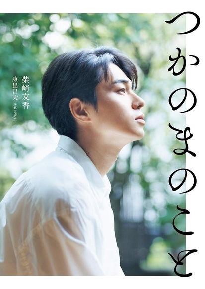 【朗報】東出昌大さん、ワイルドお兄さん路線でまさかの復活を果たす