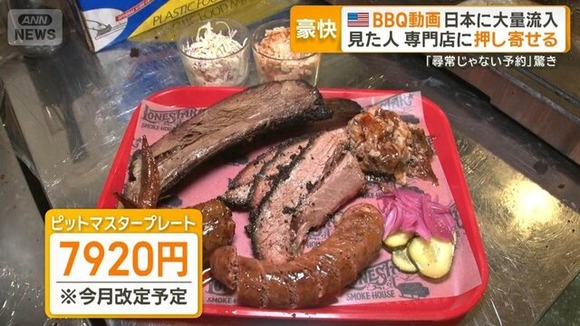 バーベキュー専門店に予約殺到　SNSに投稿される本場米国の動画きっかけに
