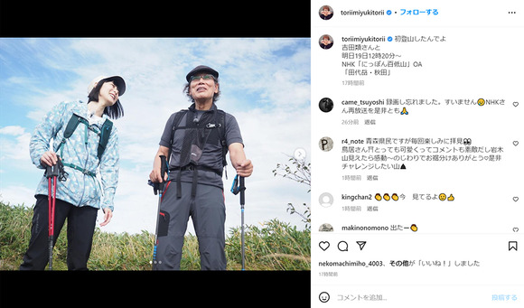 鳥居みゆき、NHK登山番組での挙動が普通すぎて心配の声　「会話が成り立ってる。具合でも悪いのか」「急に叫んだりしないのか」