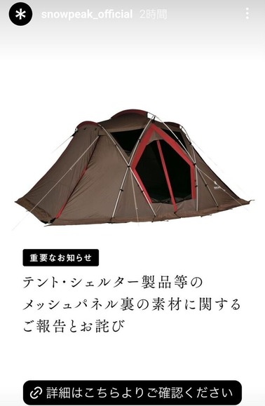 【悲報】お前ら御用達のスノーピーク、耐水圧が表示満たさず４５商品を発売停止