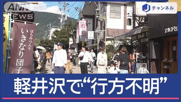 軽井沢で男性が神隠し・・・
