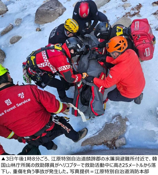 ヘリコプターで遭難者救助中の隊員、高さ25メートルから落下し重傷