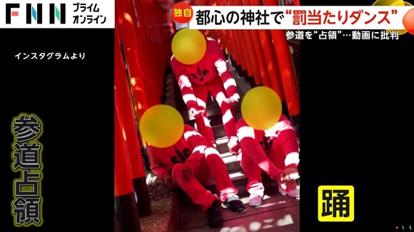 日枝神社でも迷惑ダンス動画！稲荷参道で外国人集団が罰当たり行為…「もう少し敬意を持って」