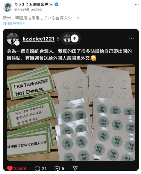 「私は中国人ではありません」海外観光する台湾人が貼るステッカーがこちら